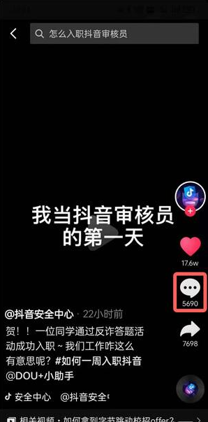 抖音审核员在哪里申请 抖音审核员应聘流程介绍