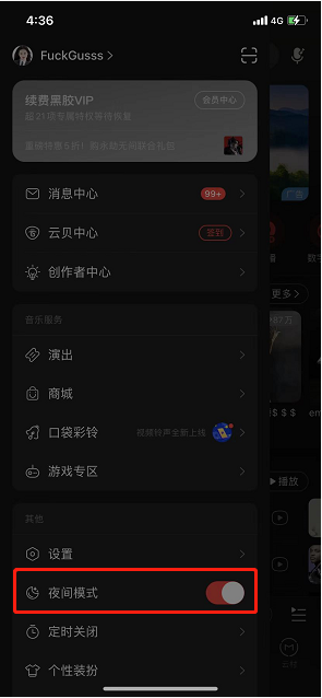 网易云音乐夜间模式怎么设置 网易云音乐开启深色模式教程介绍