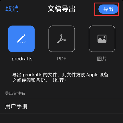 prodrafts怎么导出 prodrafts保存文件方法分享