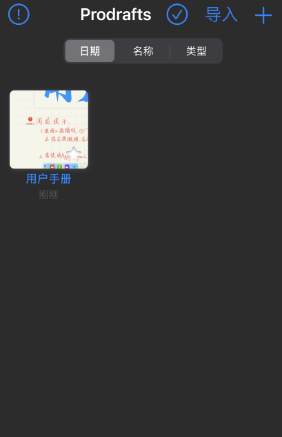 prodrafts怎么导出 prodrafts保存文件方法分享