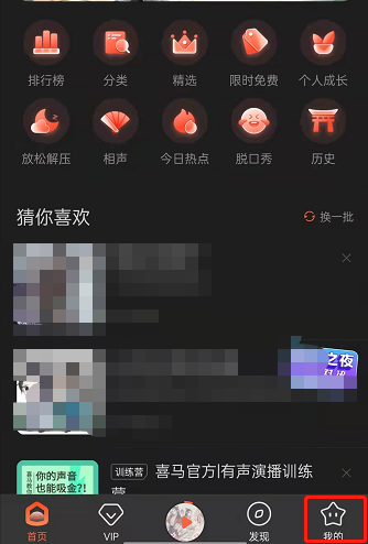喜马拉雅fm音频保持历史播放怎么开 喜马拉雅fm启用断点续听功能教程分享