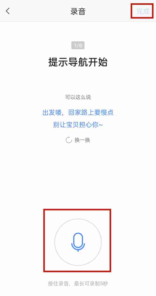 高德地图怎么录制个人语音包 高德地图自己录制导航语音操作一览