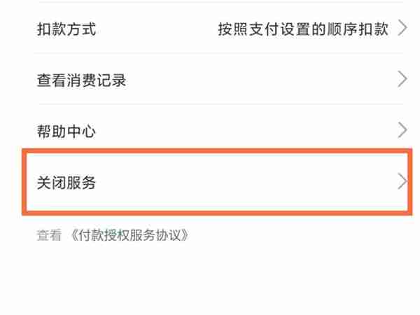 支付宝如何关闭哈罗单车自动扣款 支付宝取消哈罗单车免密支付步骤介绍