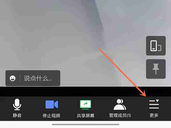 腾讯会议怎么打字发言 腾讯会议文字聊天方法教程一览