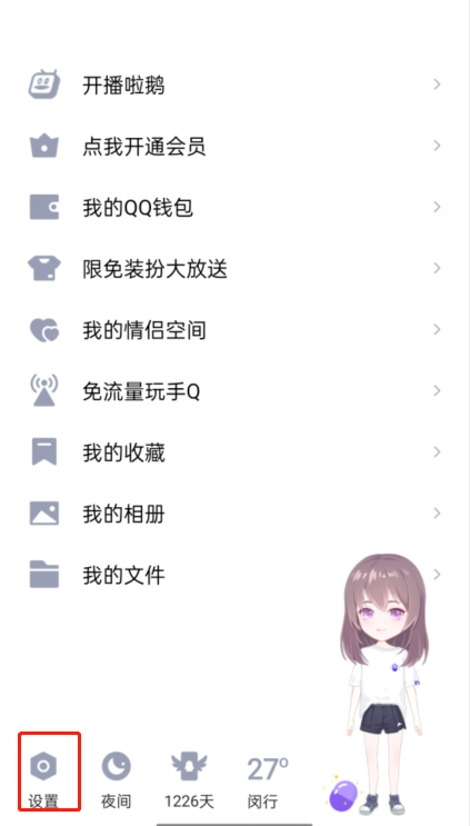 腾讯QQ关怀模式如何设置 腾讯QQ关怀模式开启流程介绍
