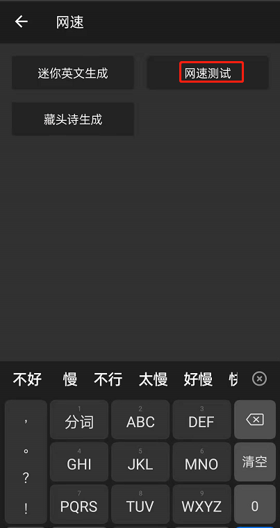 一个木函怎样开始网络测试 一个木函测试网速教程分享