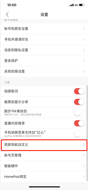 网易云音乐怎么删除播客导航栏 网易云音乐隐藏播客栏教程介绍