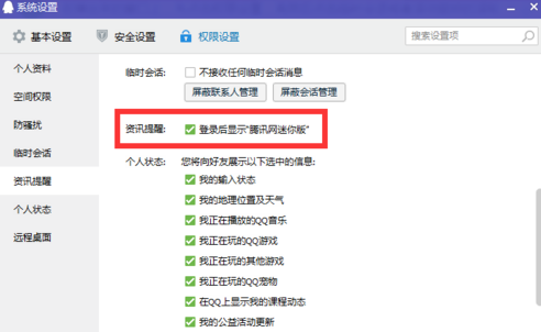 腾讯新闻怎么关闭弹窗 关闭弹窗操作方法