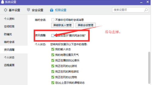 腾讯新闻怎么关闭弹窗 关闭弹窗操作方法