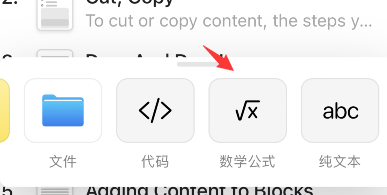 craft怎么输入数学公式 craft添加数学公式教程分享