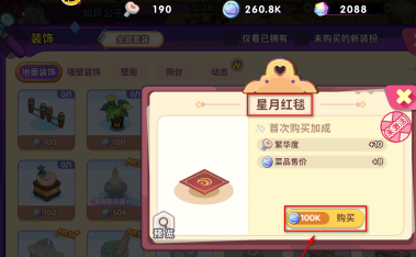 梦境食旅星月红毯怎么获得 星月红毯获取方法