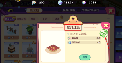 梦境食旅星月红毯怎么获得 星月红毯获取方法