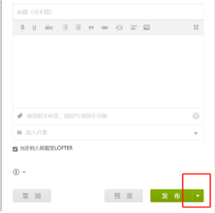lofter文章如何定时发 lofter定时发布文章教程介绍