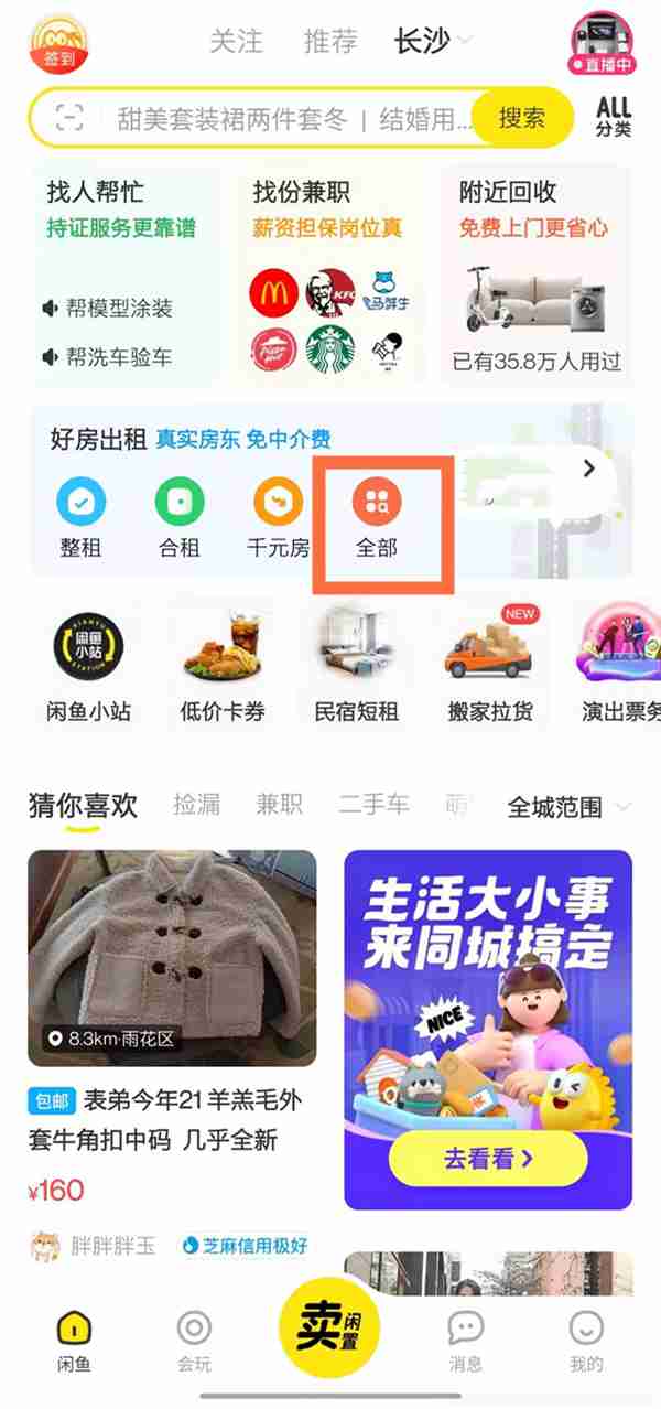 闲鱼房源信息在哪发 闲鱼发布房源教程介绍