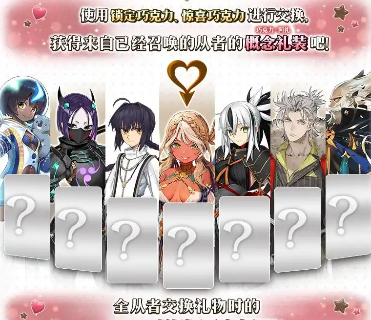 fgo25年情人节主题活动什么时候开启 fgo25年情人节主题活动开启时间介绍