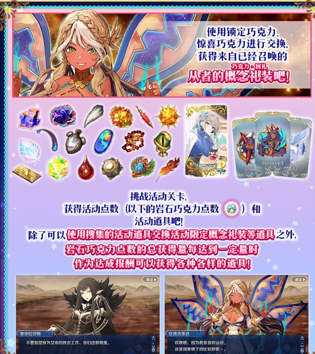 fgo25年情人节主题活动什么时候开启 fgo25年情人节主题活动开启时间介绍
