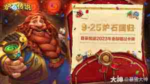 炉石传说25周年拓展包有哪些新内容 炉石传说25年拓展包前瞻解析