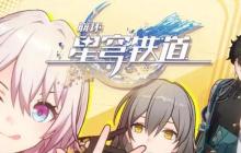 崩坏星穹铁道石球怎么解密 石球解密攻略