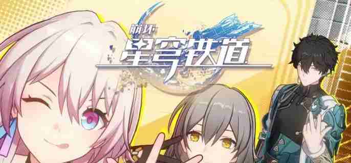 崩坏星穹铁道石球怎么解密 石球解密攻略