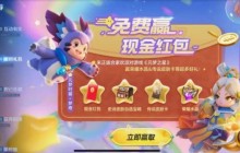 王者荣耀元梦之星联动皮肤怎么获得 元梦之星联动皮肤领取方法