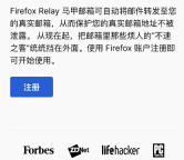 Firefox Relay怎么注册马甲邮箱