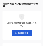 Firefox Relay怎么注册马甲邮箱