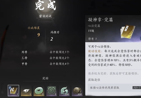 燕云十六声凝神章心法如何获得 燕云十六声凝神章心法获取方法详解