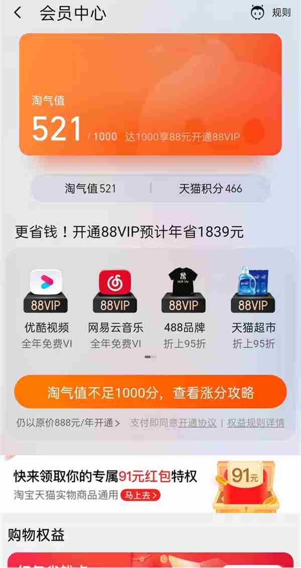 淘宝会员中心在哪里 淘宝进入会员中心方法分享