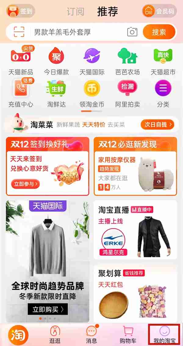淘宝会员中心在哪里 淘宝进入会员中心方法分享