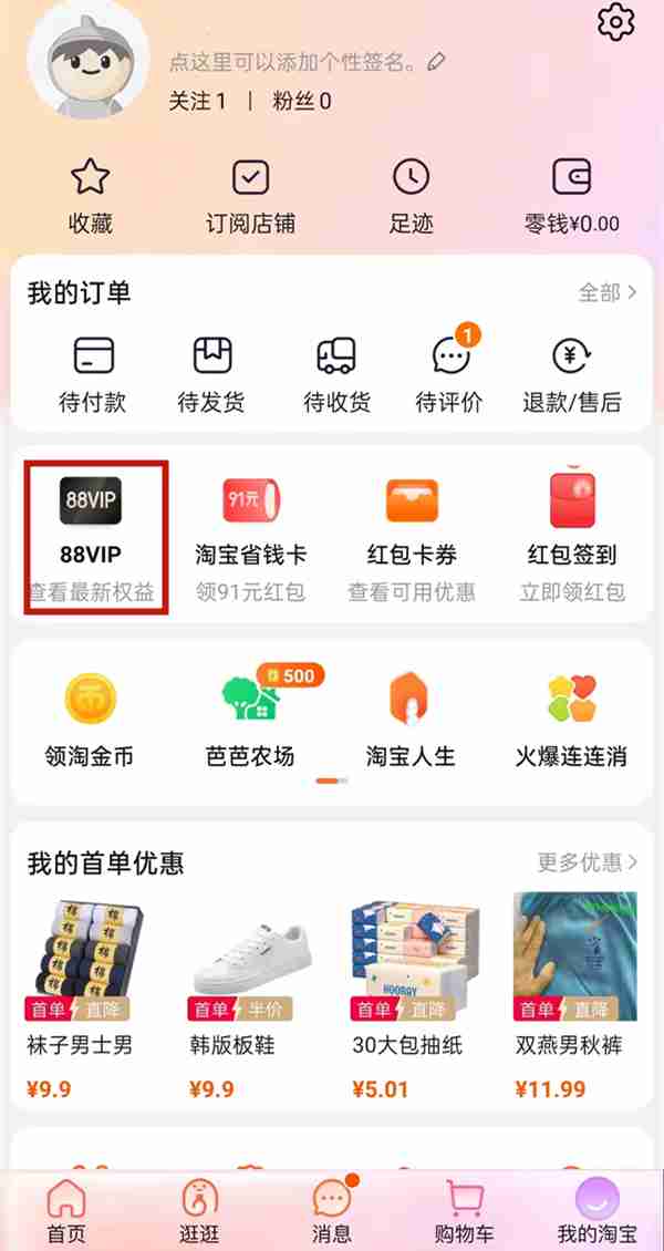 淘宝会员中心在哪里 淘宝进入会员中心方法分享