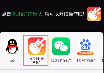 酷狗铃声怎么拷贝到库乐队 酷狗铃声分享到库乐队步骤介绍