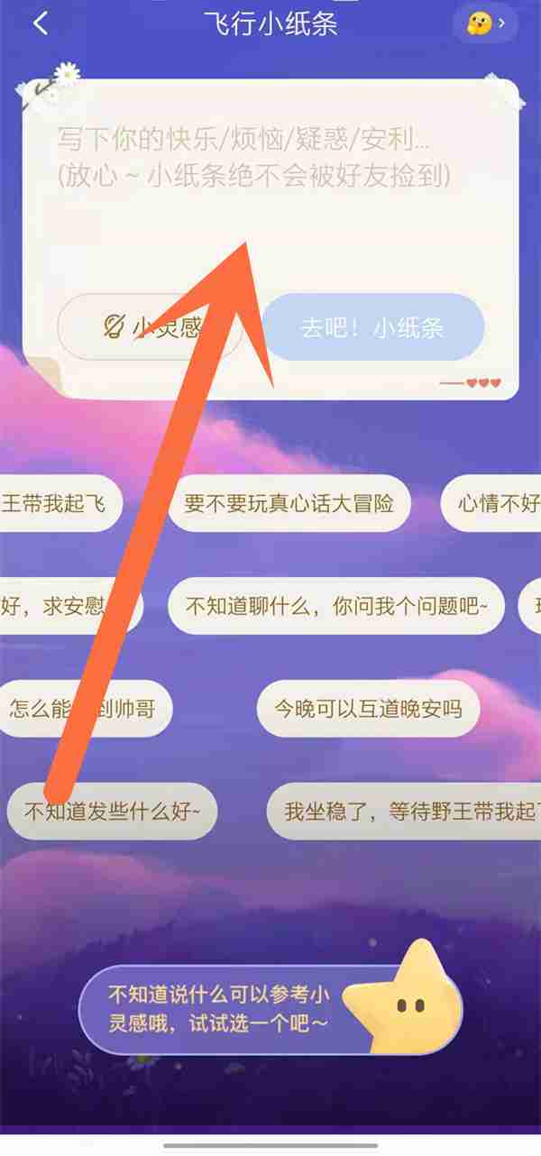 tt语音怎么发送小纸条 tt语音参与飞行小纸条操作一览