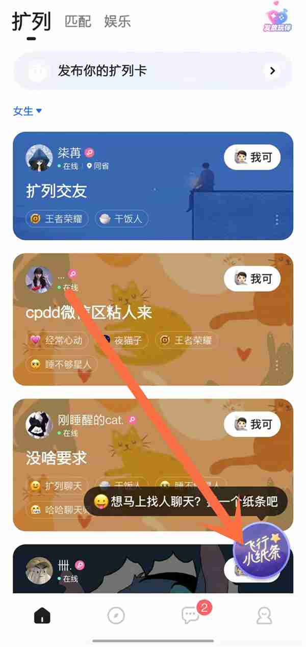 tt语音怎么发送小纸条 tt语音参与飞行小纸条操作一览