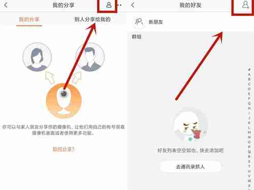 萤石云如何分享摄像头 萤石云绑定多人步骤介绍