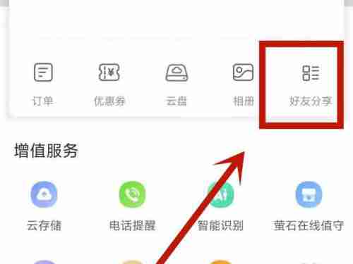 萤石云如何分享摄像头 萤石云绑定多人步骤介绍
