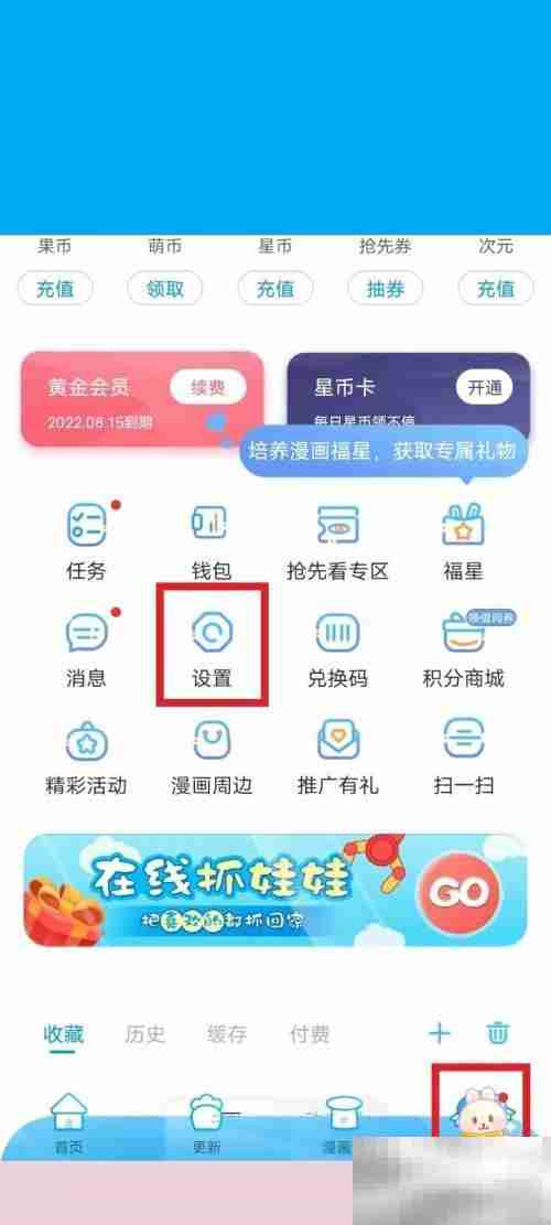漫画台怎么投诉 漫画台投诉方法