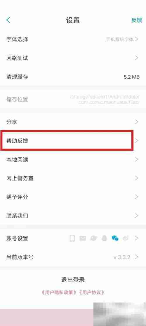 漫画台怎么投诉 漫画台投诉方法