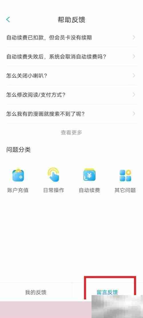 漫画台怎么投诉 漫画台投诉方法