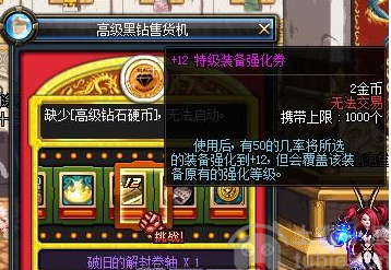 dnf黑钻售货机能出什么好东西
