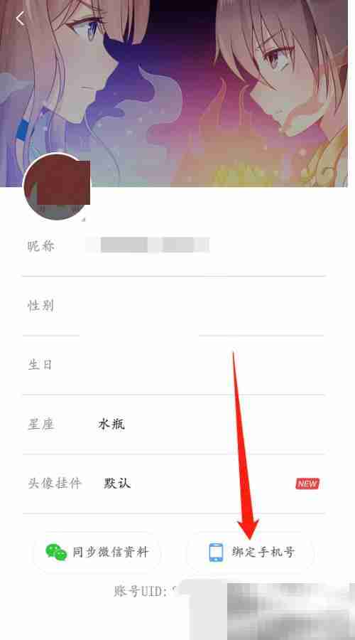 飒漫画怎么绑定手机号 飒漫画绑定手机号教程
