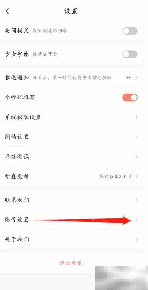 飒漫画怎么绑定手机号 飒漫画绑定手机号教程