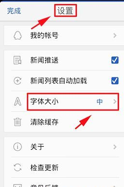 腾讯新闻怎么调整字体大小 调整字体大小操作方法
