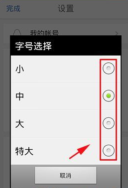 腾讯新闻怎么调整字体大小 调整字体大小操作方法