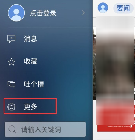 腾讯新闻怎么调整字体大小 调整字体大小操作方法