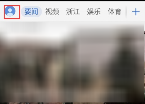 腾讯新闻怎么调整字体大小 调整字体大小操作方法