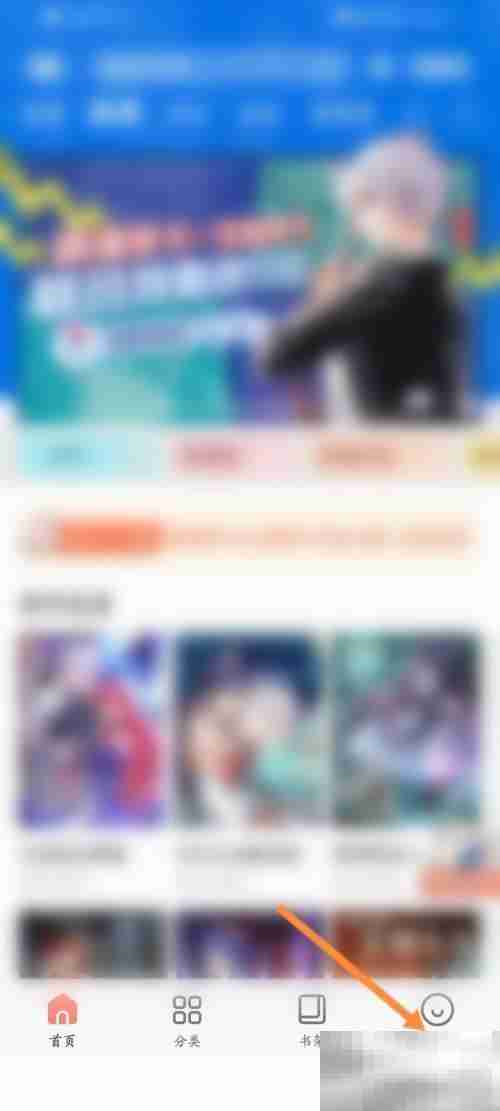 飒漫画怎么进行问题反馈 飒漫画进行问题反馈教程