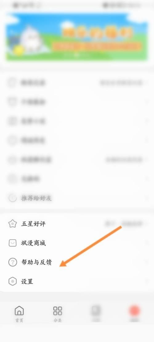 飒漫画怎么进行问题反馈 飒漫画进行问题反馈教程