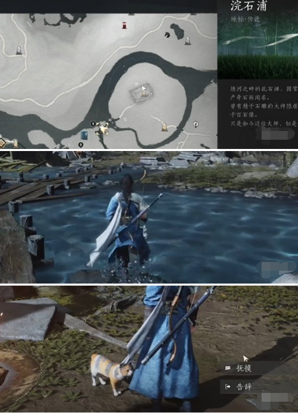 燕云十六声浣石浦猫咪在哪 燕云十六声浣石浦猫咪在哪