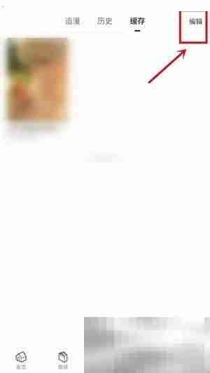 哔哩哔哩漫画怎么删除缓存 哔哩哔哩漫画删除缓存教程