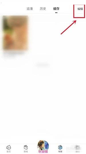 哔哩哔哩漫画怎么删除缓存 哔哩哔哩漫画删除缓存教程